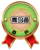 青島通